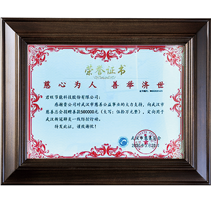 23-武汉市慈善总会“慈心为人，善举济世”pg电子试玩链接的荣誉证书
