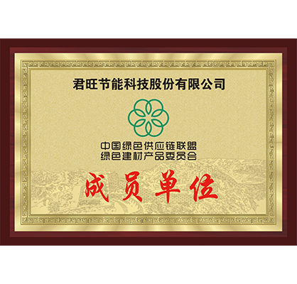 16-2020中国绿色供应链联盟-绿色建材产品委员会成员单位